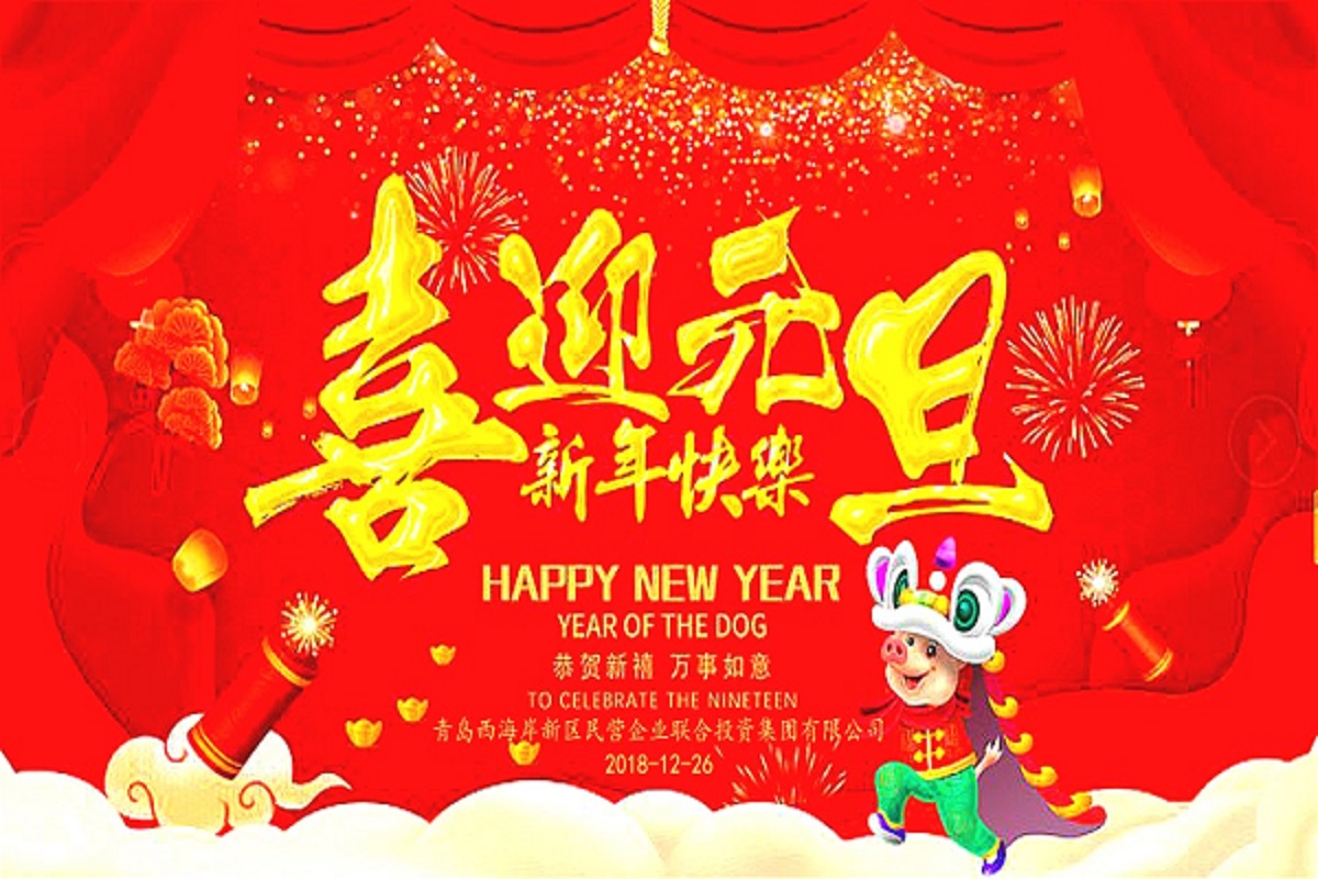 新年祝福 ! 新年祝福 !