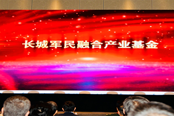 民联集团与长城资本携手进驻青岛军民融合创新示范区 民联集团与长城资本携手进驻青岛军民融合创新示范区